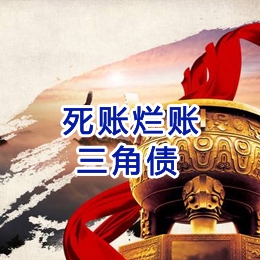 新乡要债公司